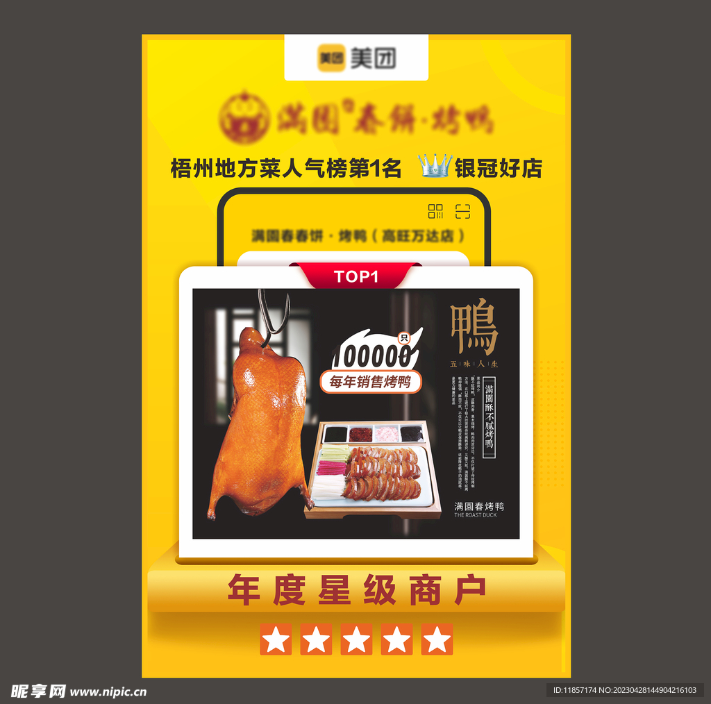 美团推荐宣传画