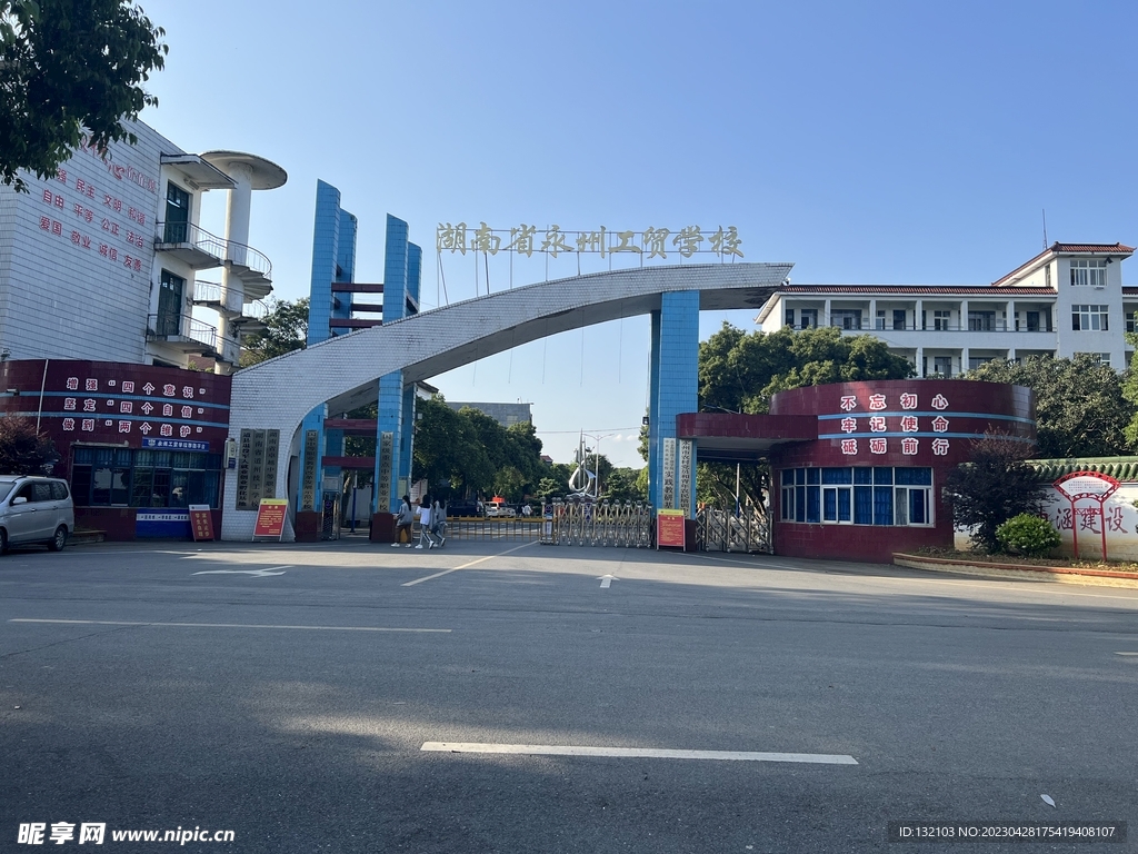 湖南省永州工贸学校