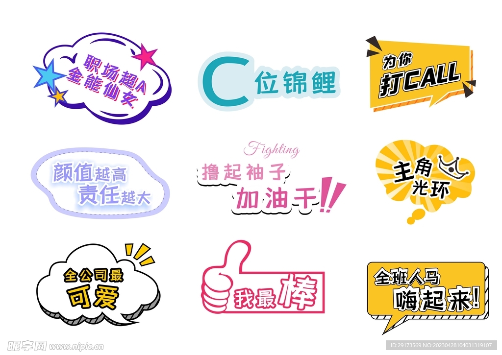 网络常用语