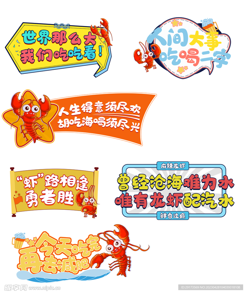小龙虾