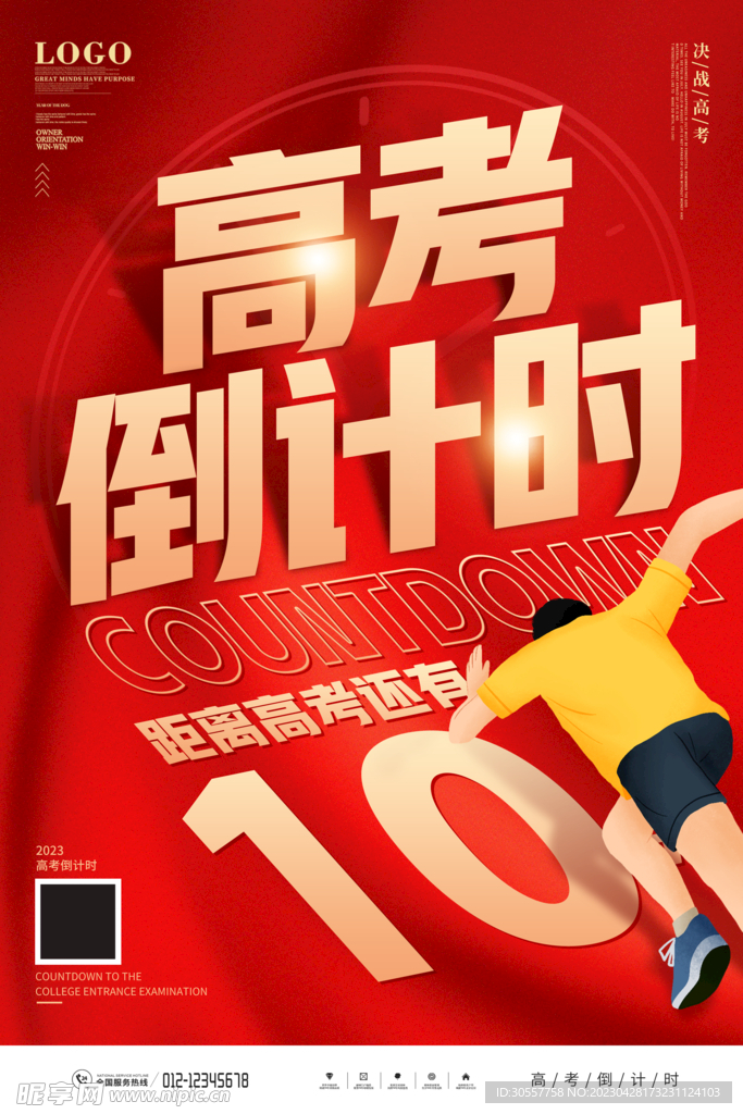 红色简约高考倒计时宣传海报
