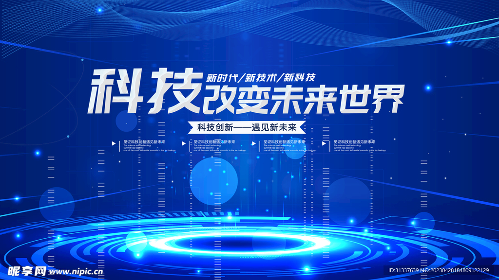 科技