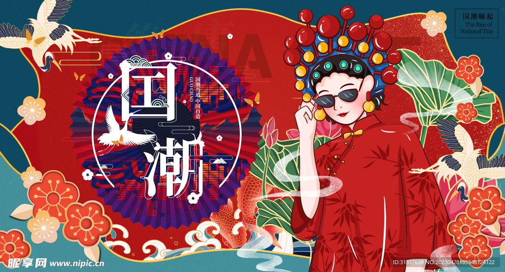 国潮 