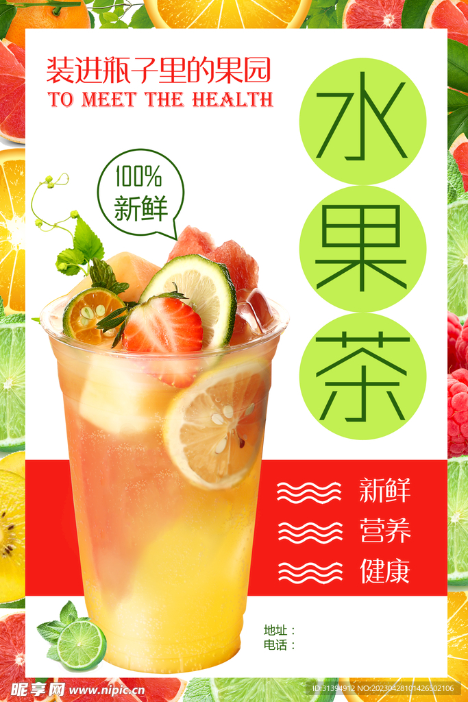 水果茶