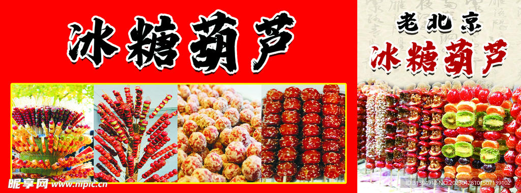 冰糖葫芦