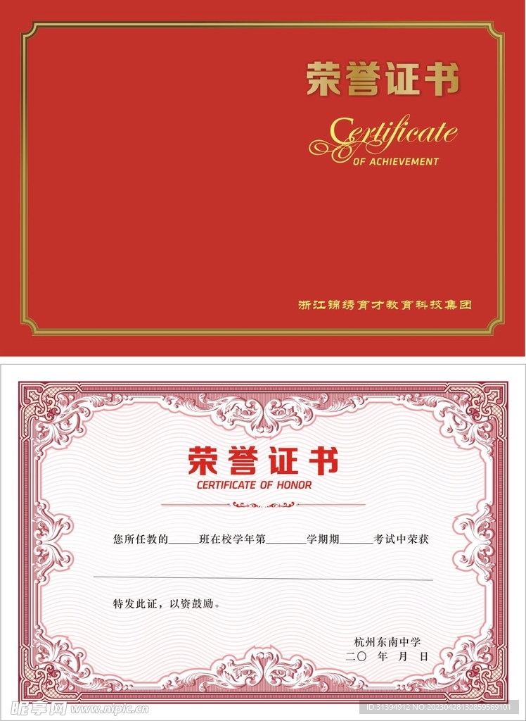 荣誉证书