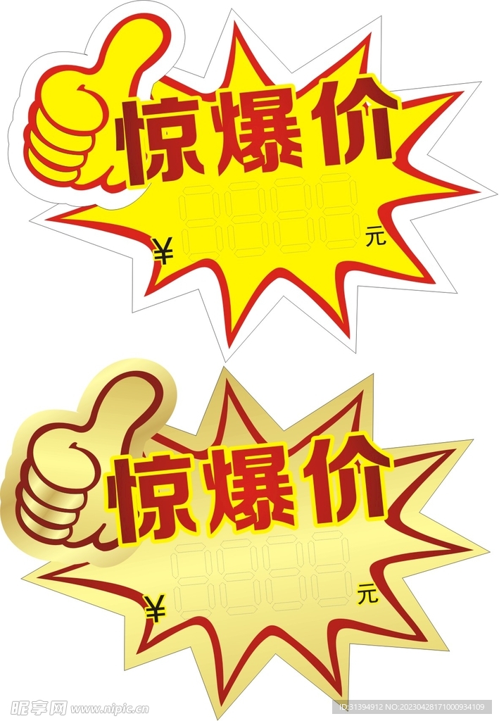 惊爆价