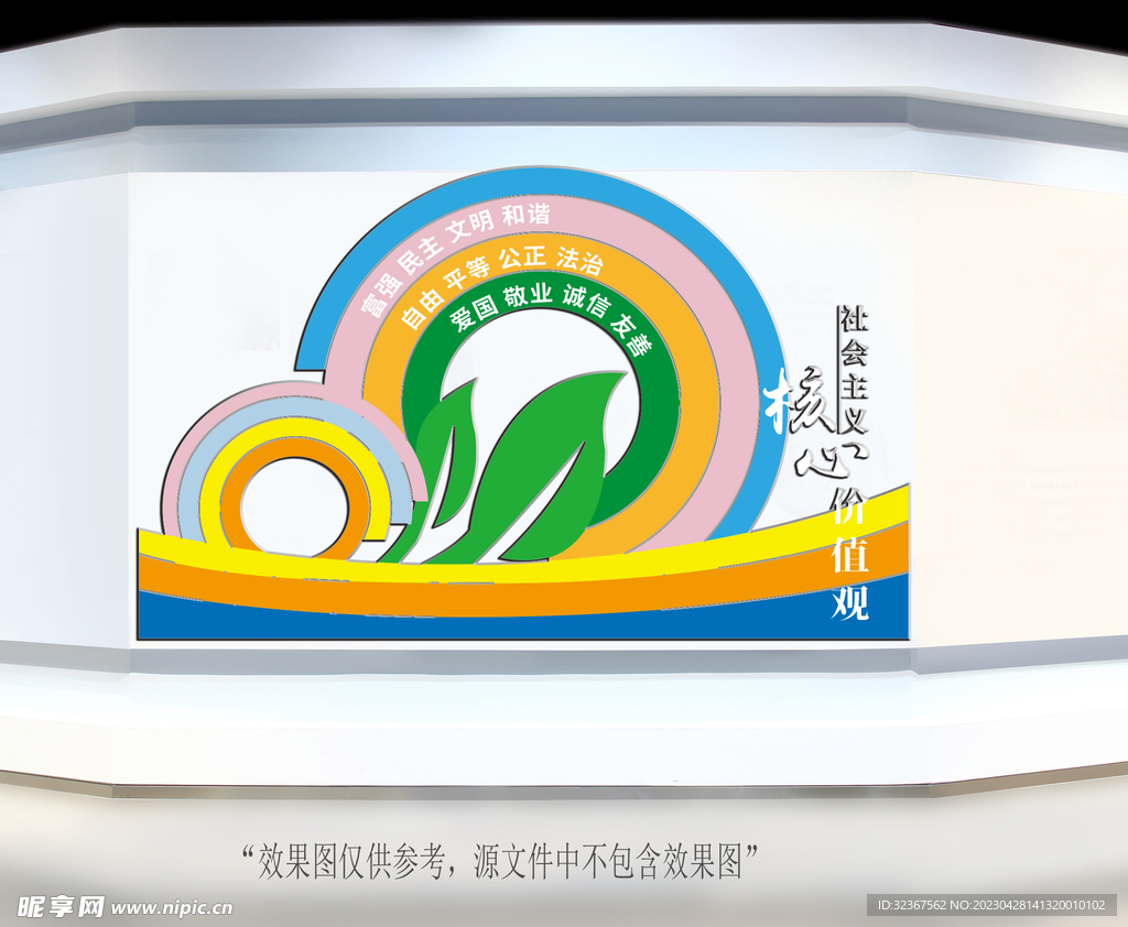 核心价值观