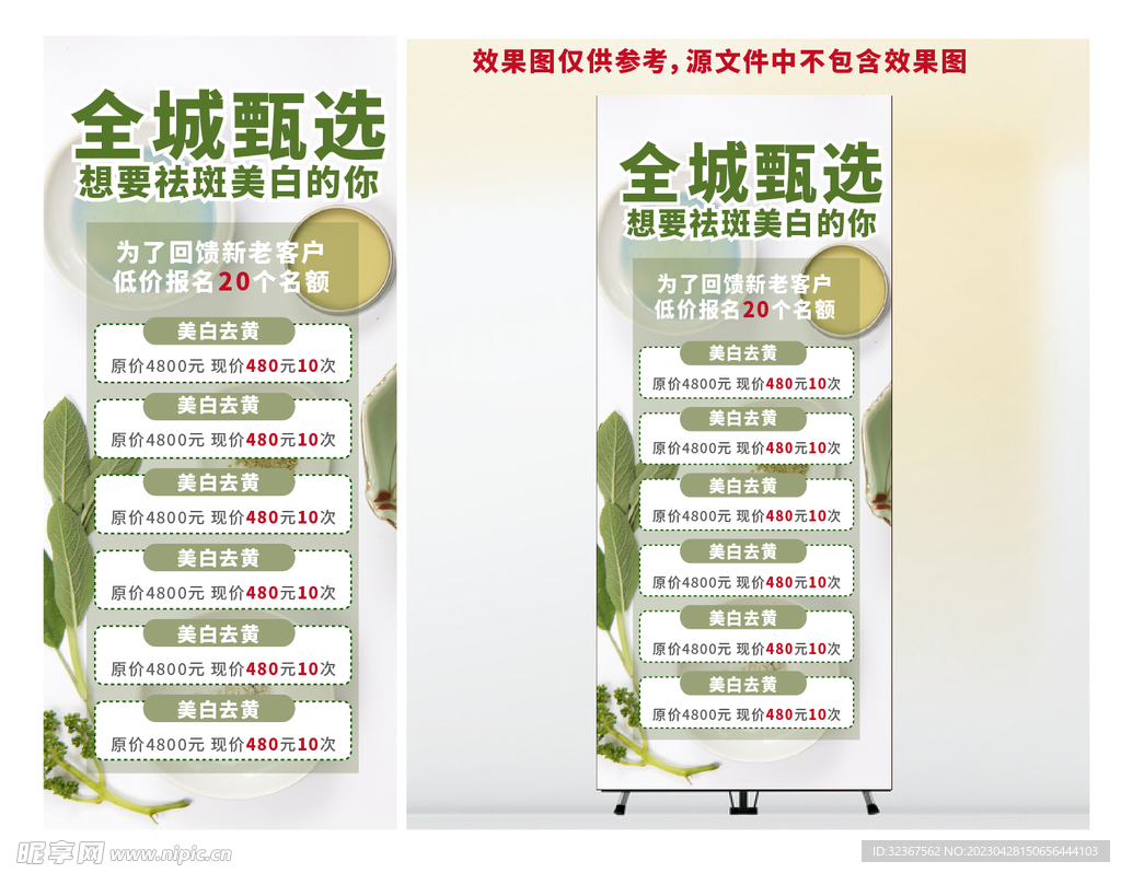 美容展架