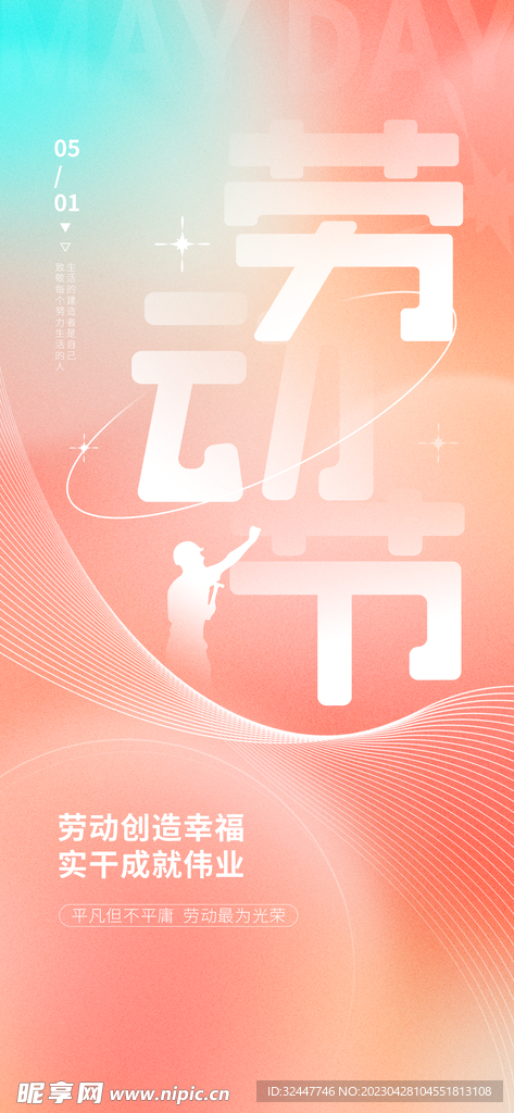 五一劳动节