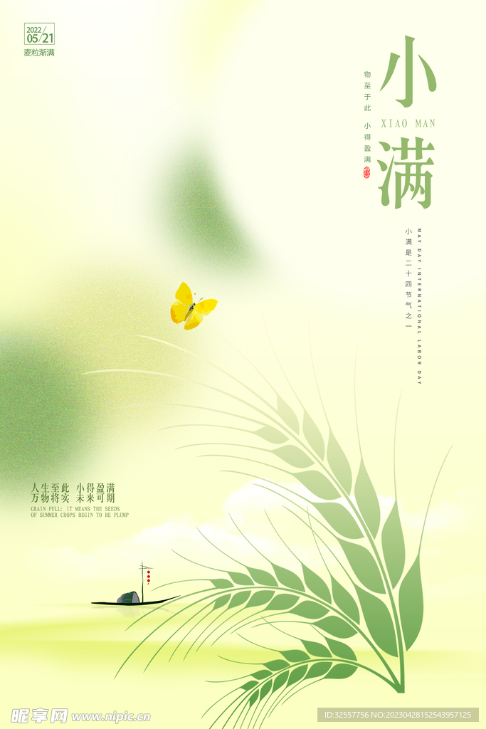 小满节气宣传海报