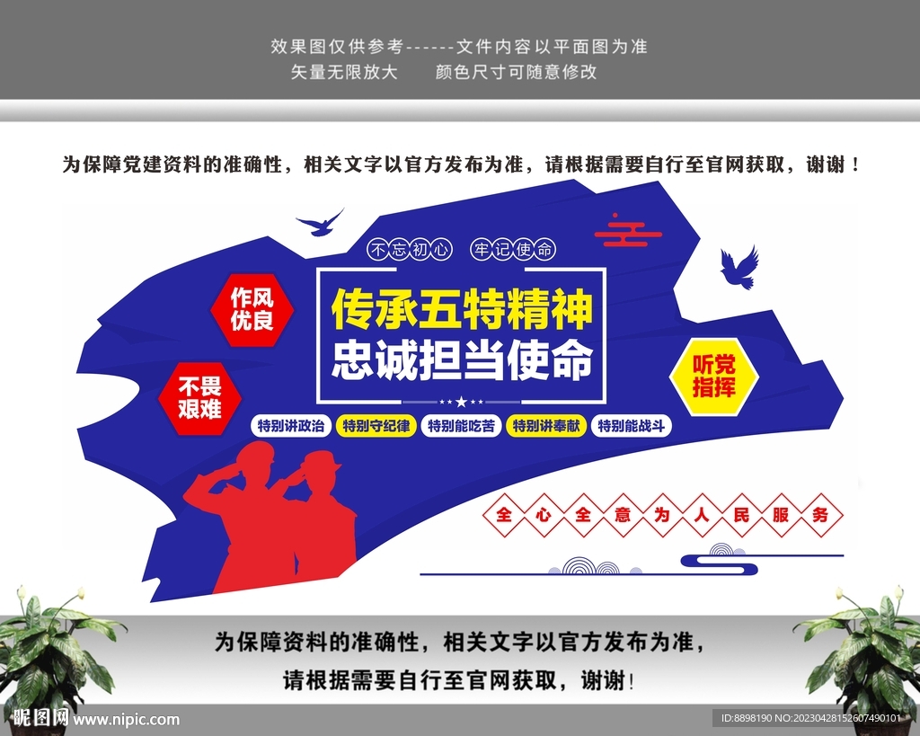 传承五特精神特警文化墙