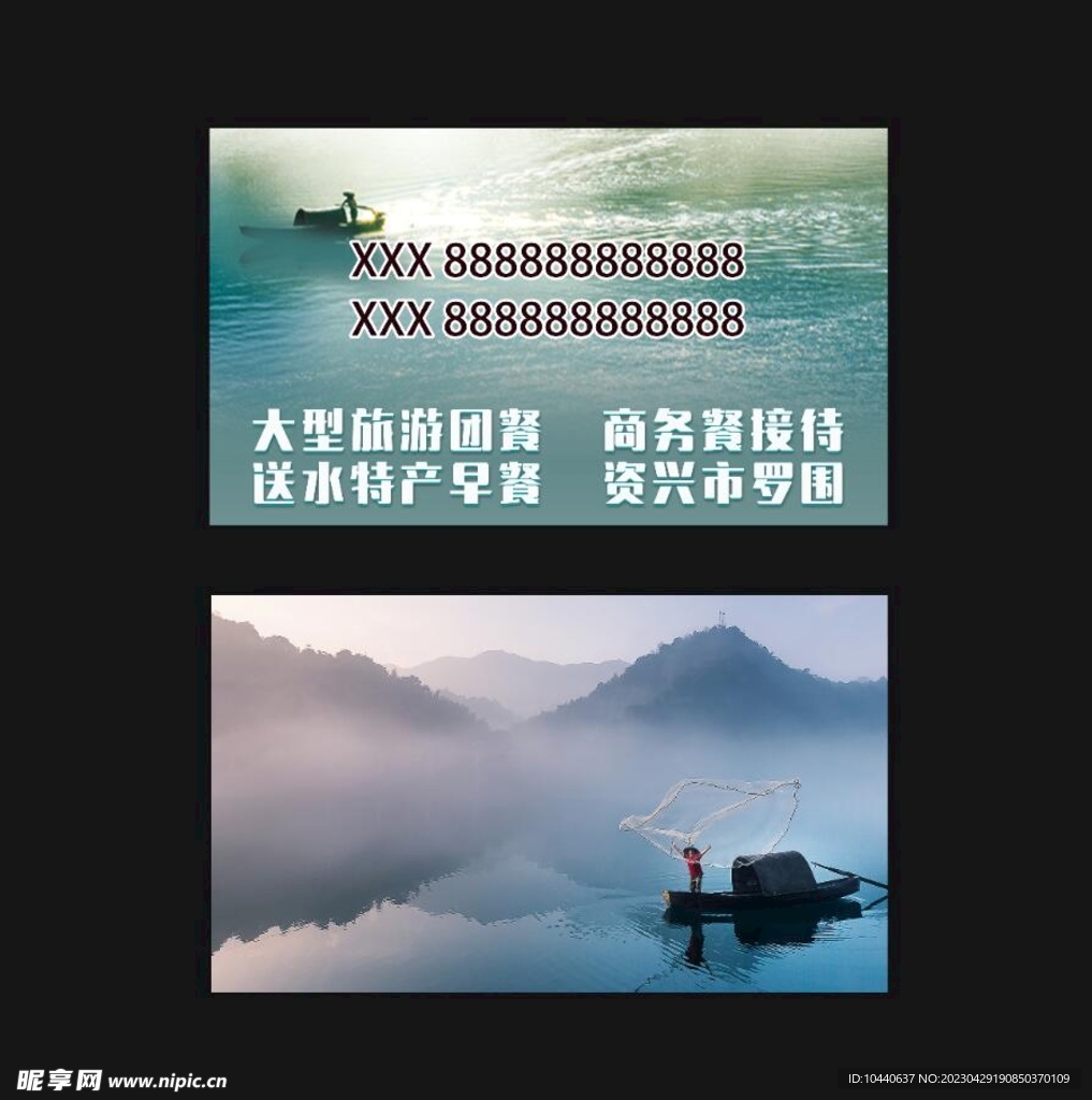 旅游团餐卡名片