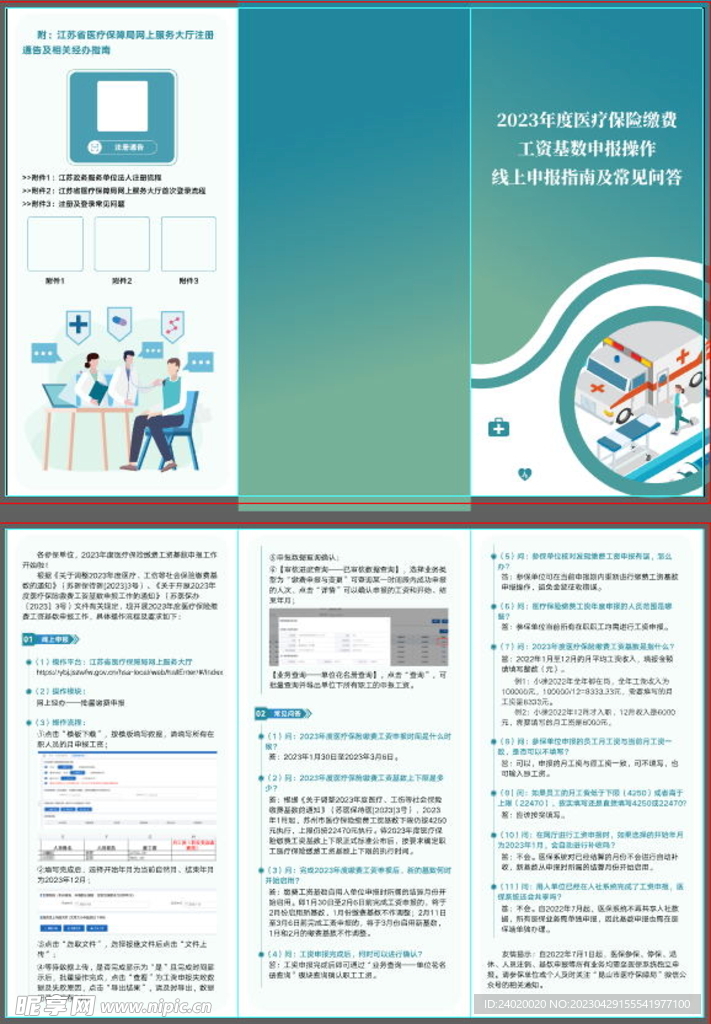 医疗保险缴费工资基数申报操作