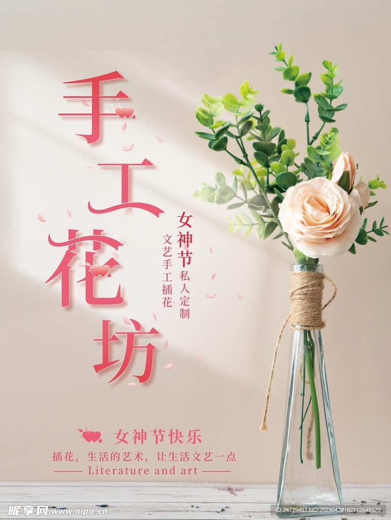 花店海报