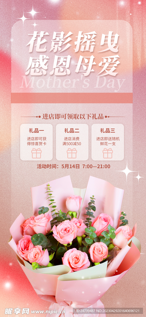 母亲节