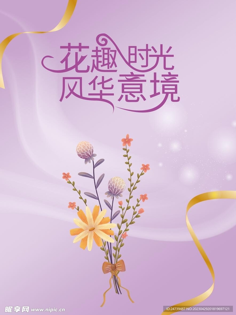 花艺
