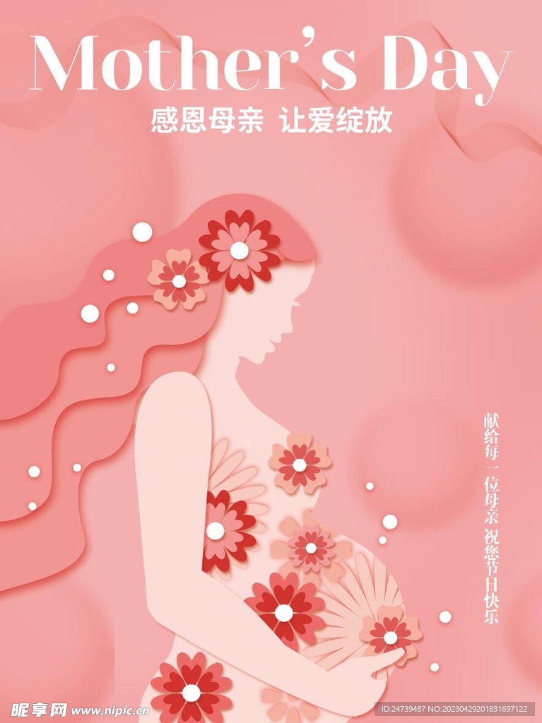 母亲节