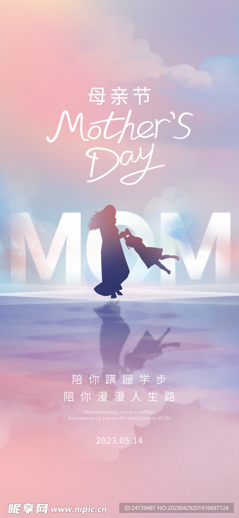 母亲节