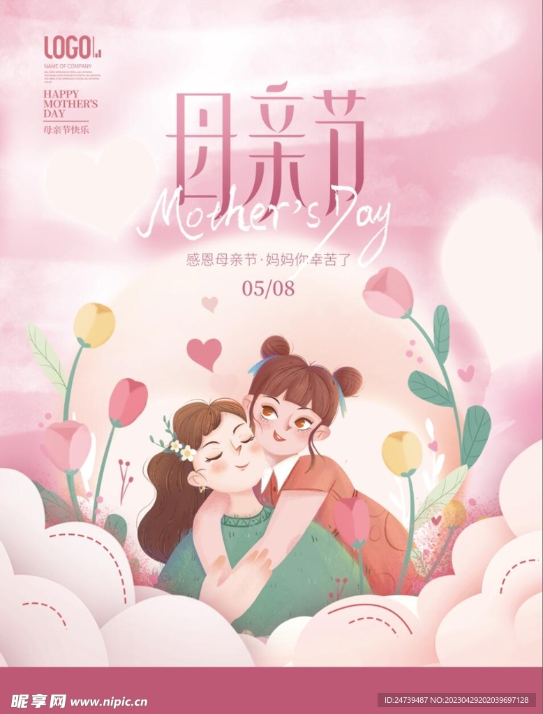 母亲节