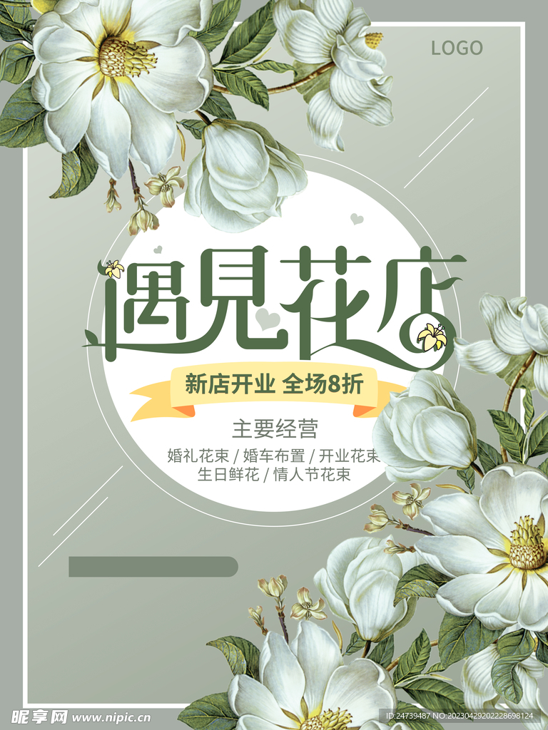 花艺