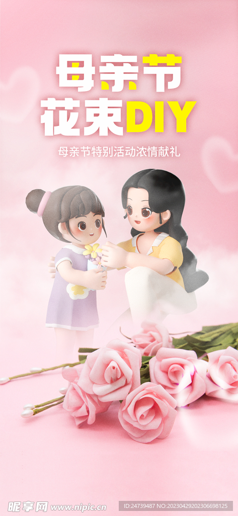 母亲节