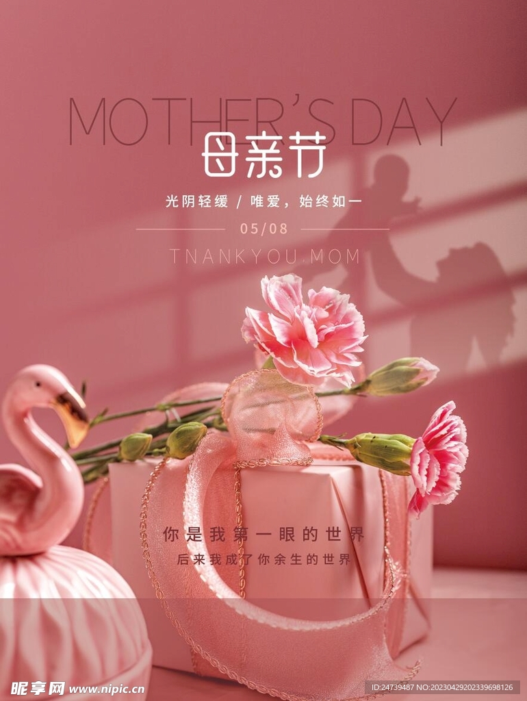 母亲节