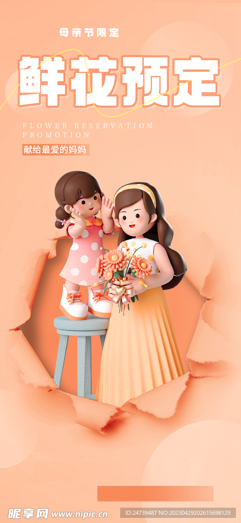 母亲节