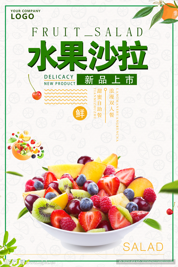水果沙拉