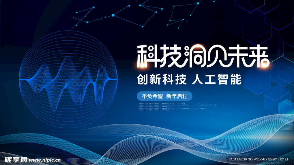科技