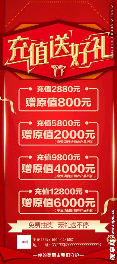 充值有礼