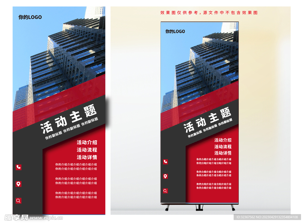 房地产展架