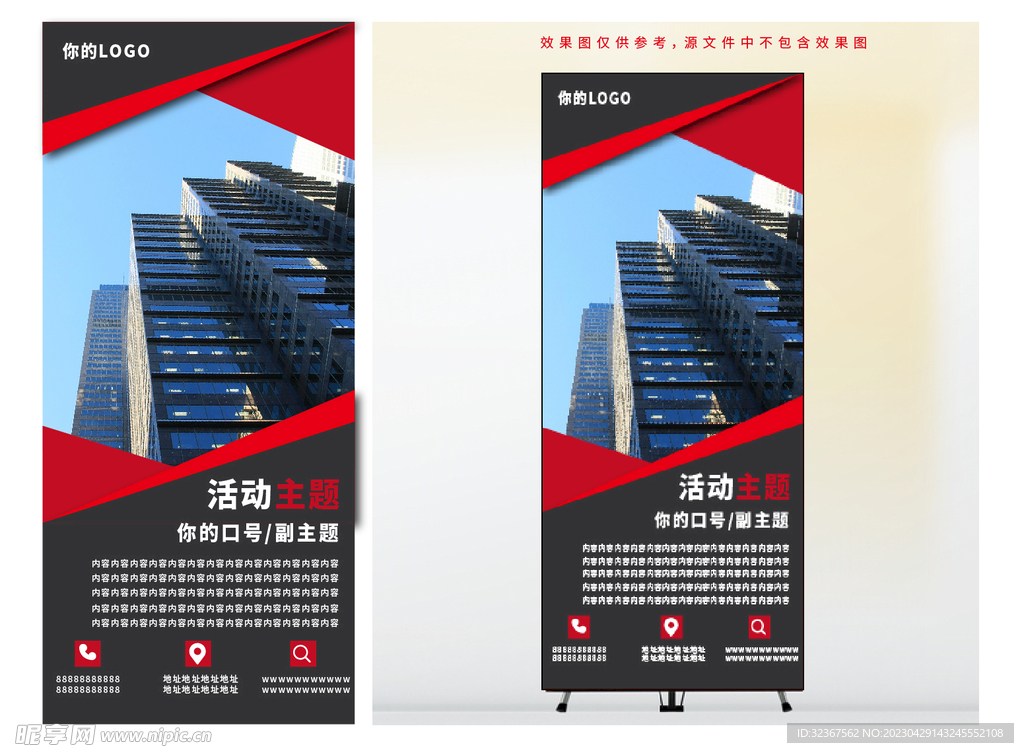 房地产展架