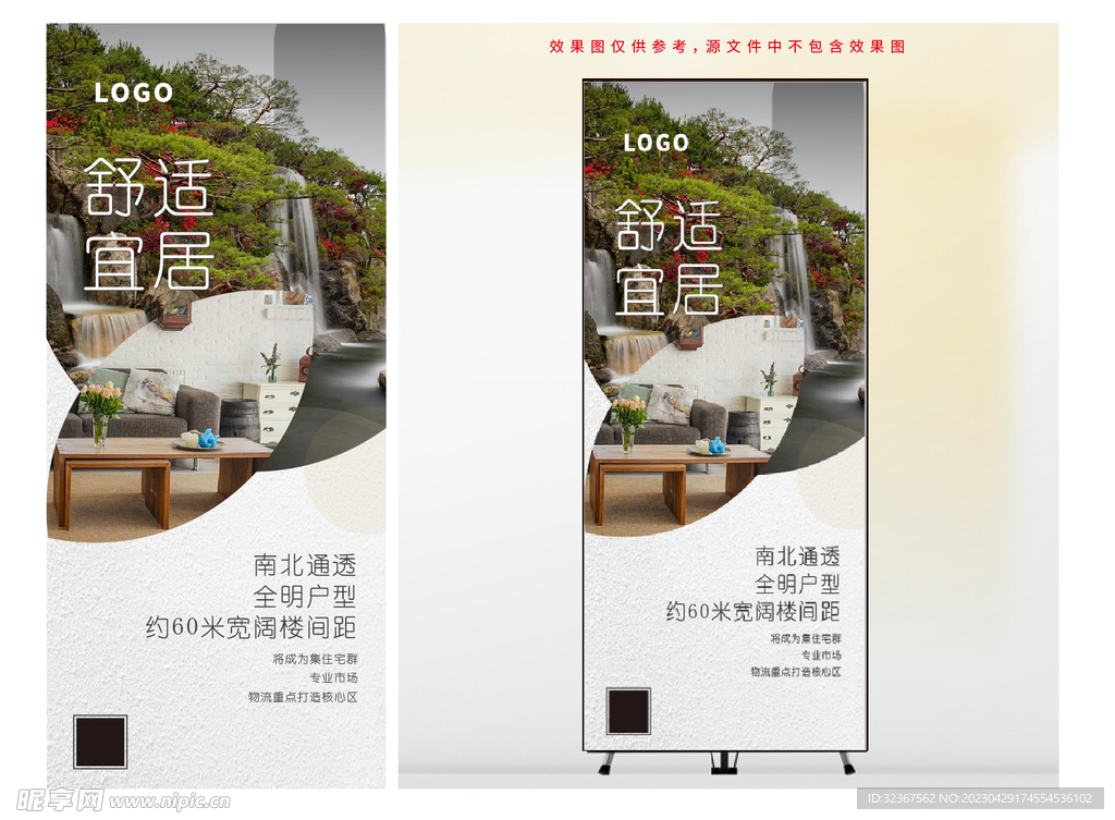 房地产展架 