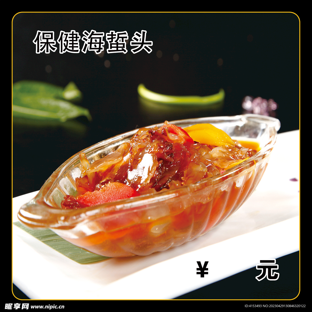 凉拌海蜇头