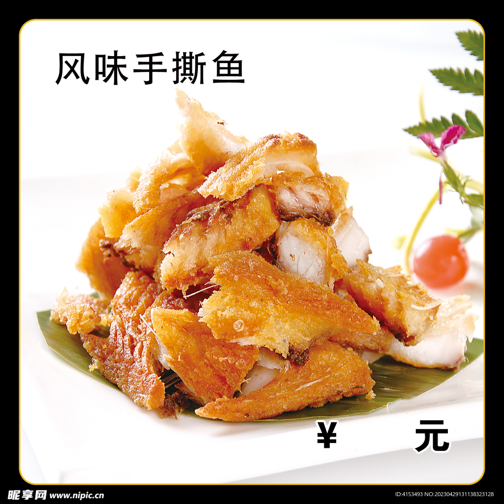 风味手撕鱼