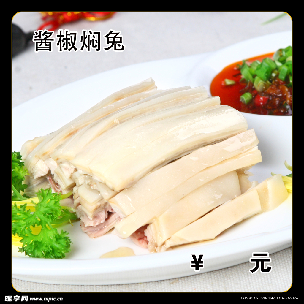 酱椒焖兔