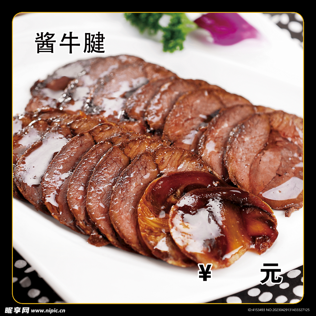 酱牛腱
