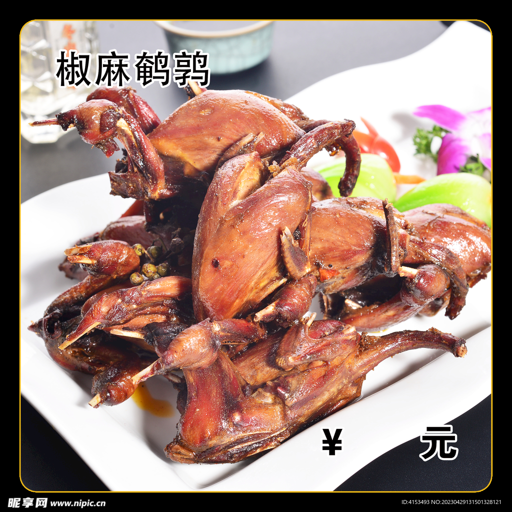 椒麻鹌鹑