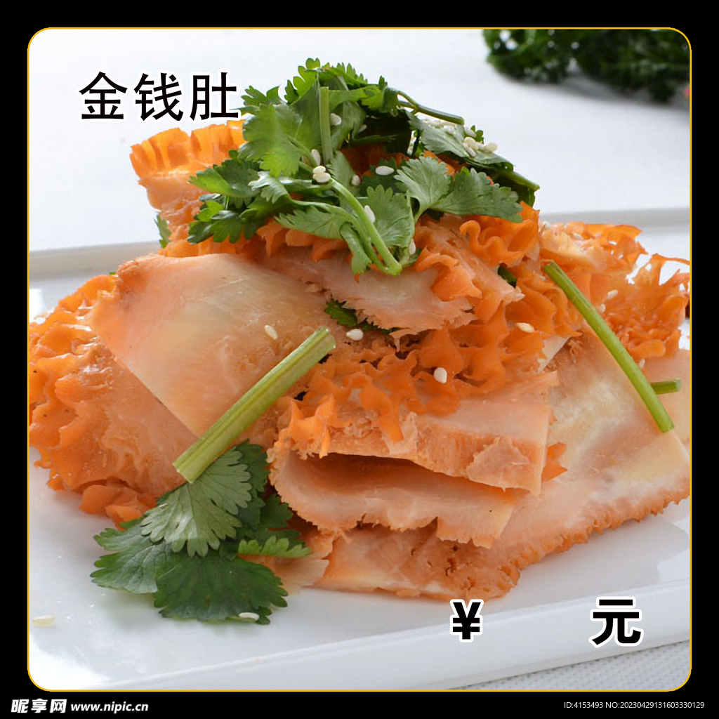 金钱肚