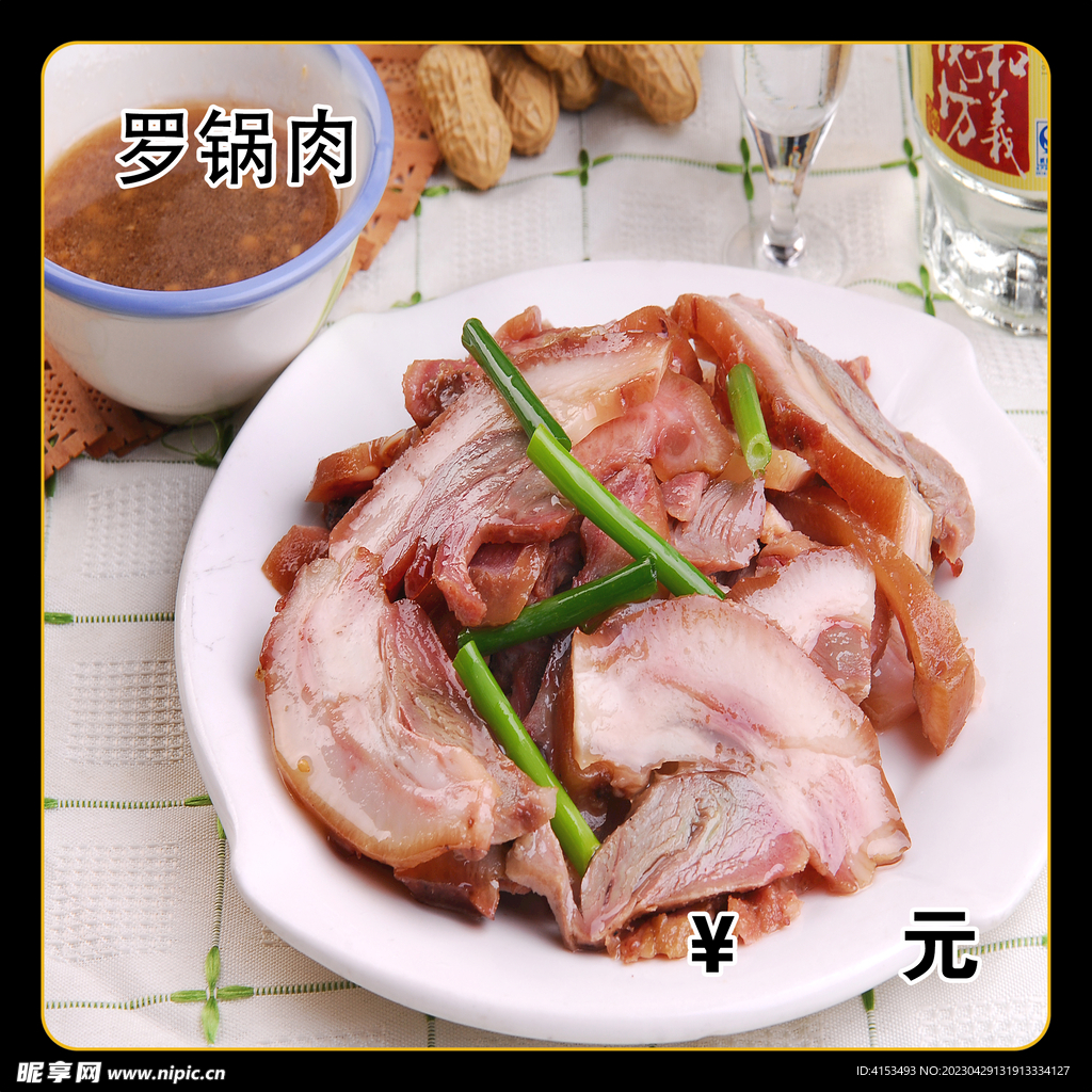 罗锅肉
