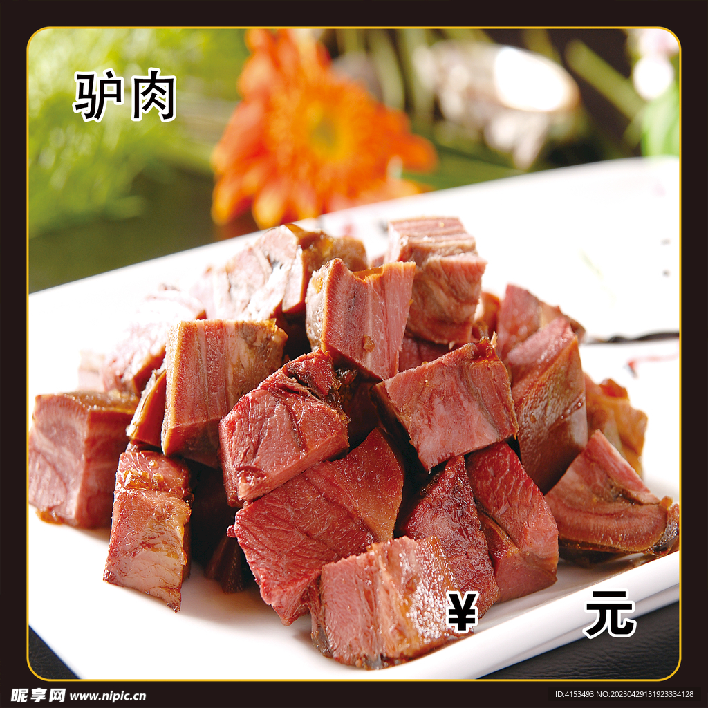 驴肉