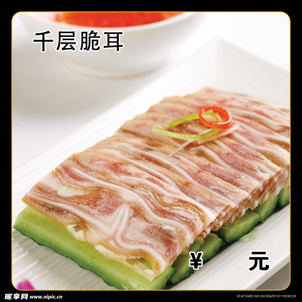 千层脆耳