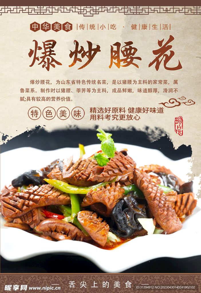 爆炒腰花
