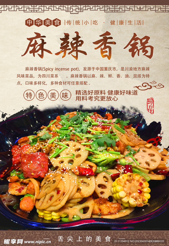 麻辣香锅