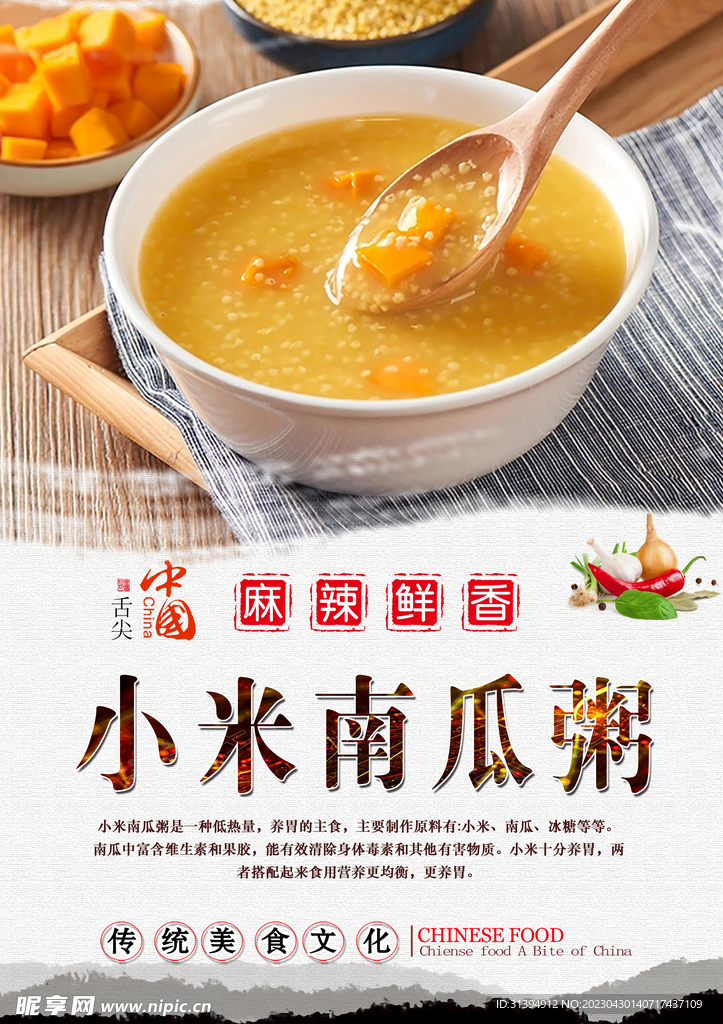 小米南瓜粥