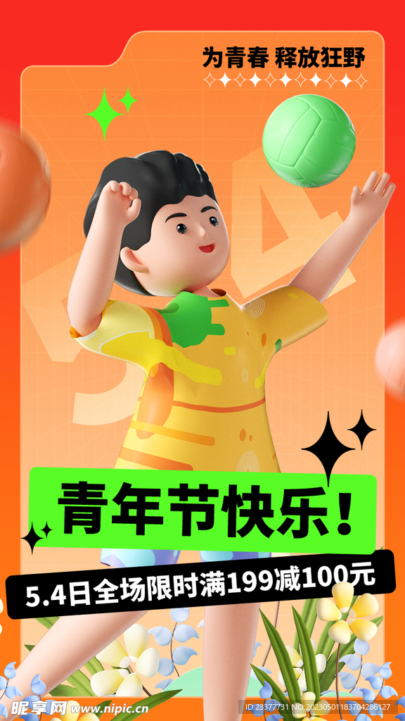 五四青年海报