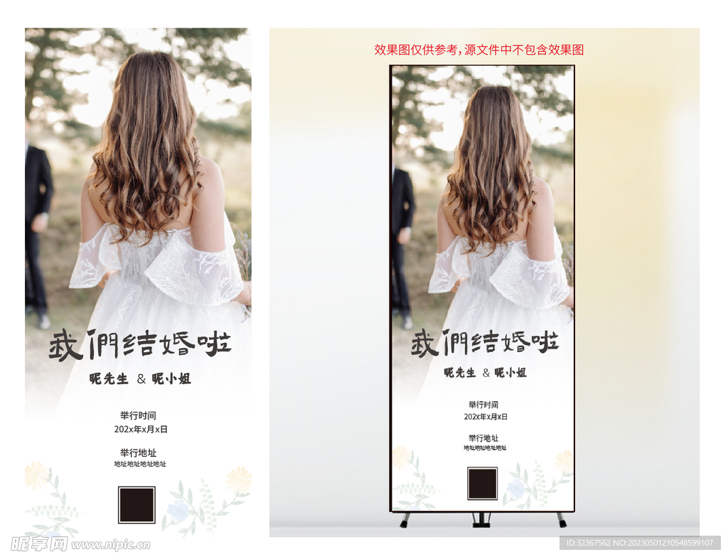 婚庆X展架