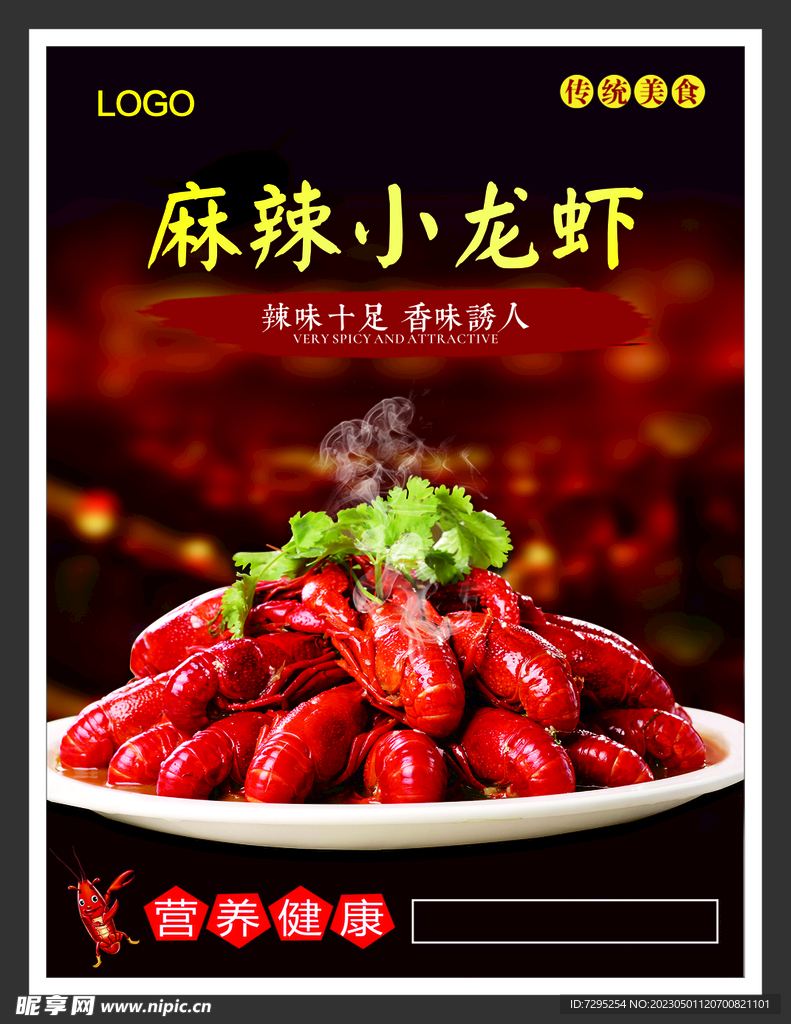 麻辣小龙虾