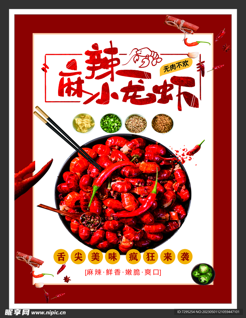 麻辣小龙虾